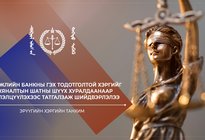 Хөгжлийн банкны гэх тодотголтой хэргийг хяналтын шатны шүүх хуралдаанаар хэлэлцүүлэхээс татгалзаж шийдвэрлэлээ